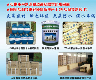 防水材料_渗透结晶防水材料 青岛防水建材厂家供应 
